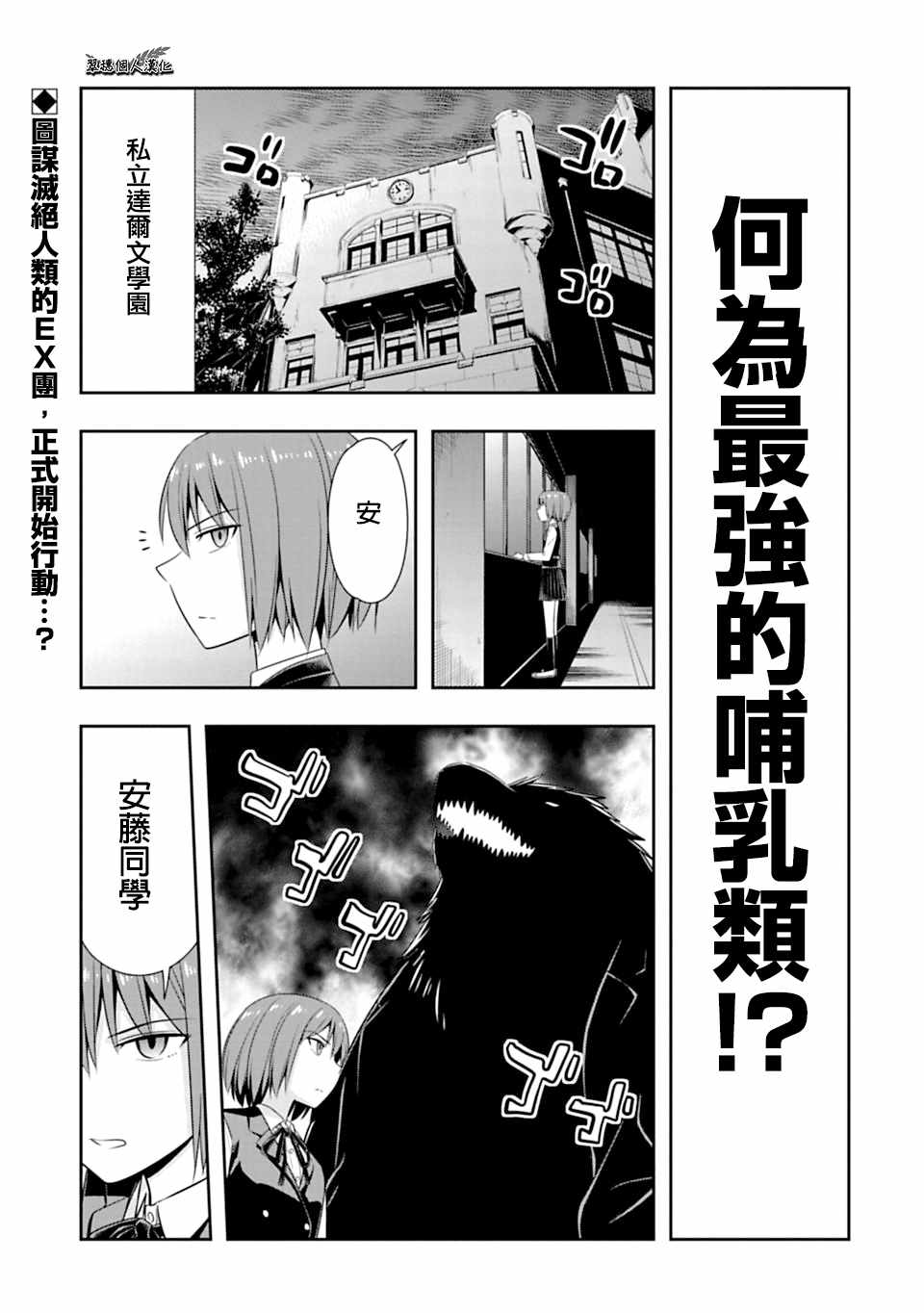 群聚一堂!西顿学园 第48话 第1页