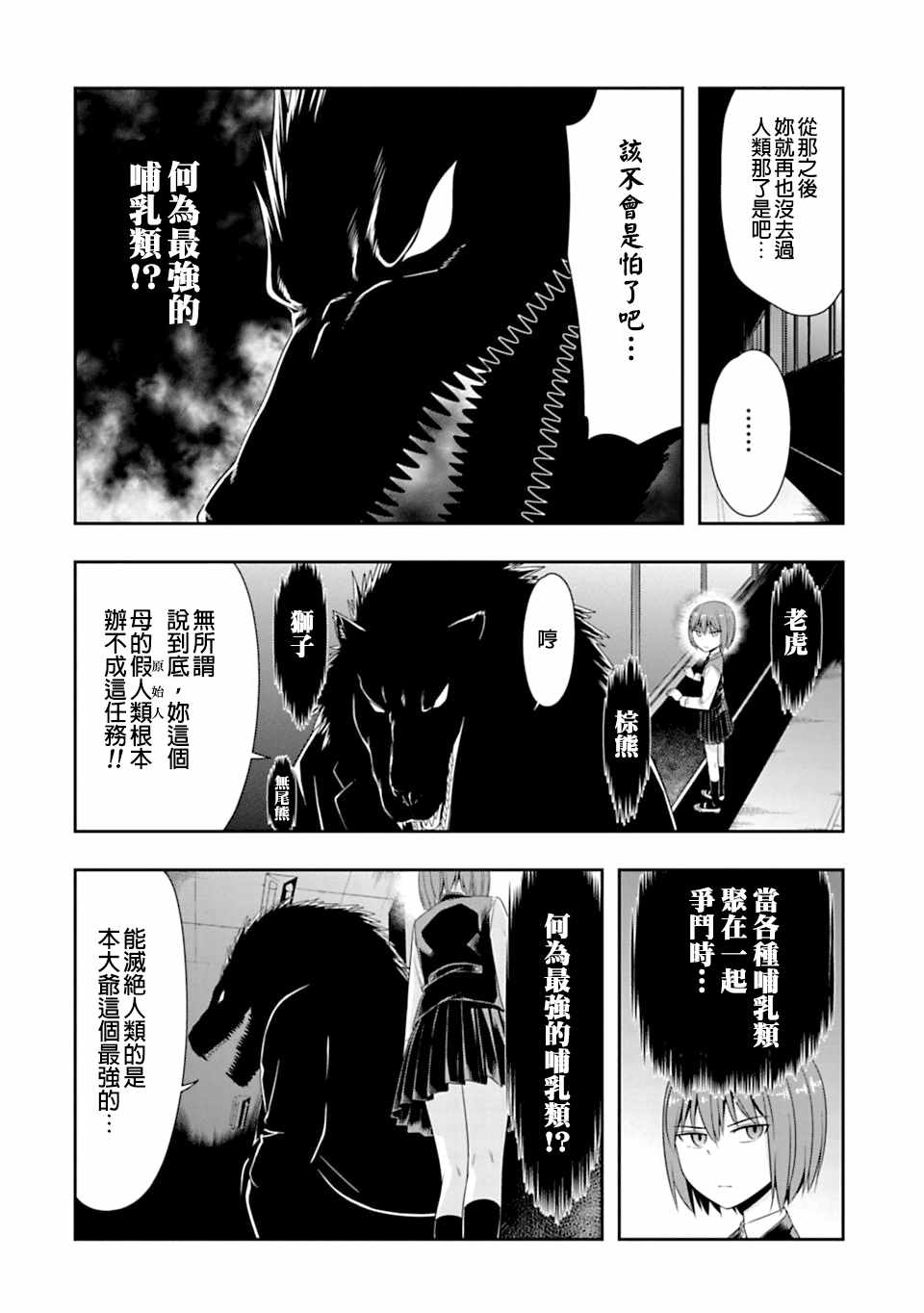 群聚一堂!西顿学园 第48话 第2页