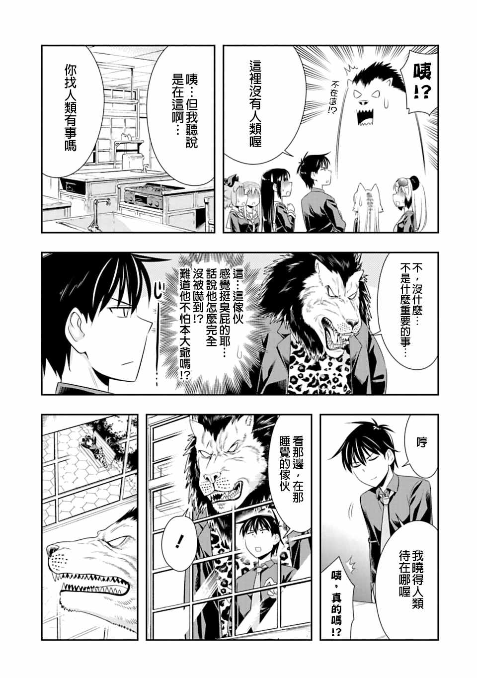 群聚一堂!西顿学园 第48话 第11页