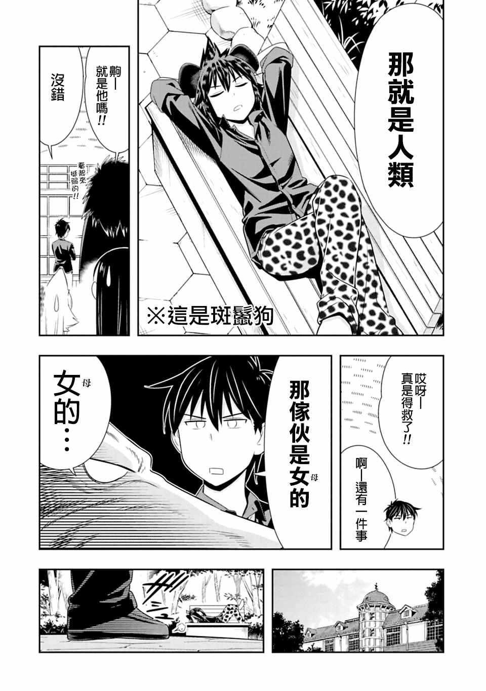 群聚一堂!西顿学园 第48话 第12页