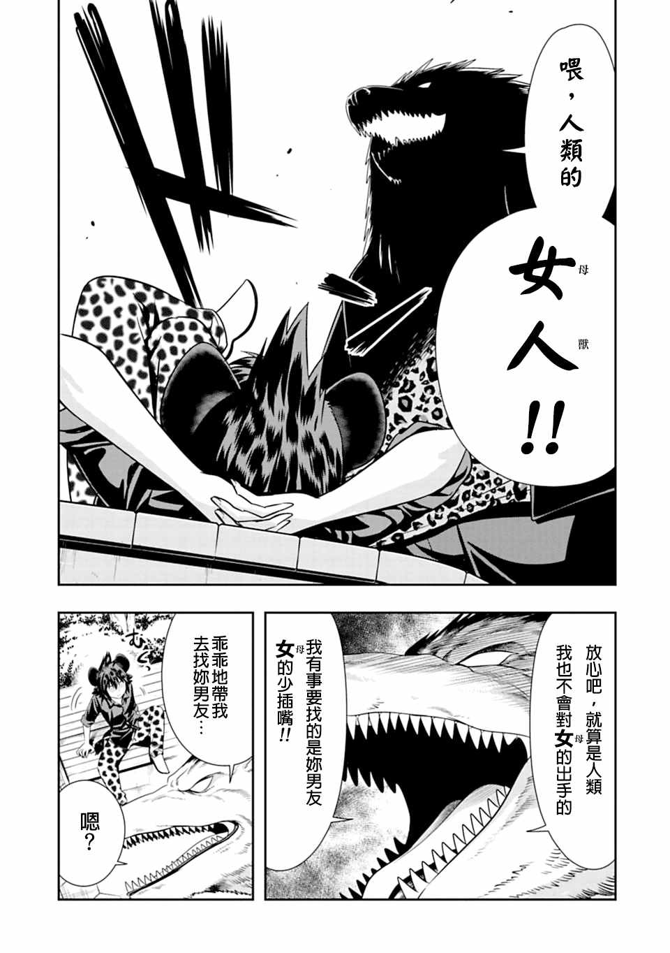 群聚一堂!西顿学园 第48话 第13页