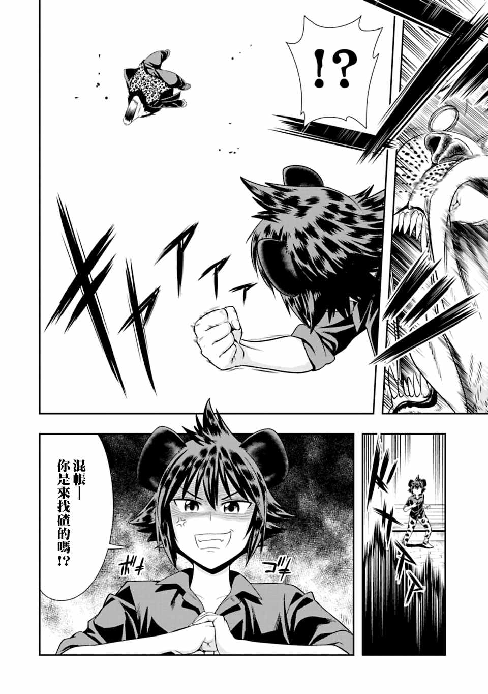 群聚一堂!西顿学园 第48话 第14页