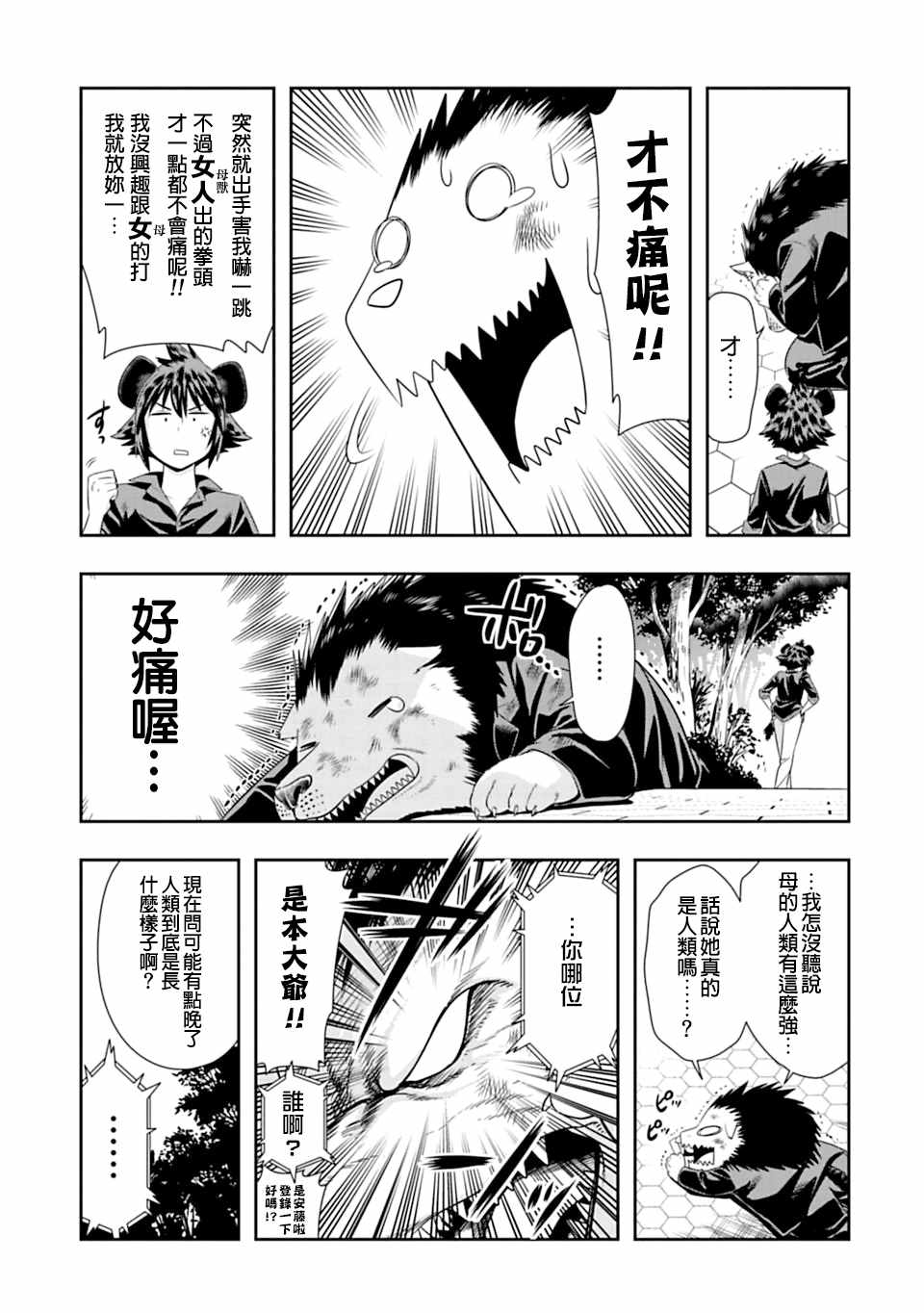 群聚一堂!西顿学园 第48话 第15页