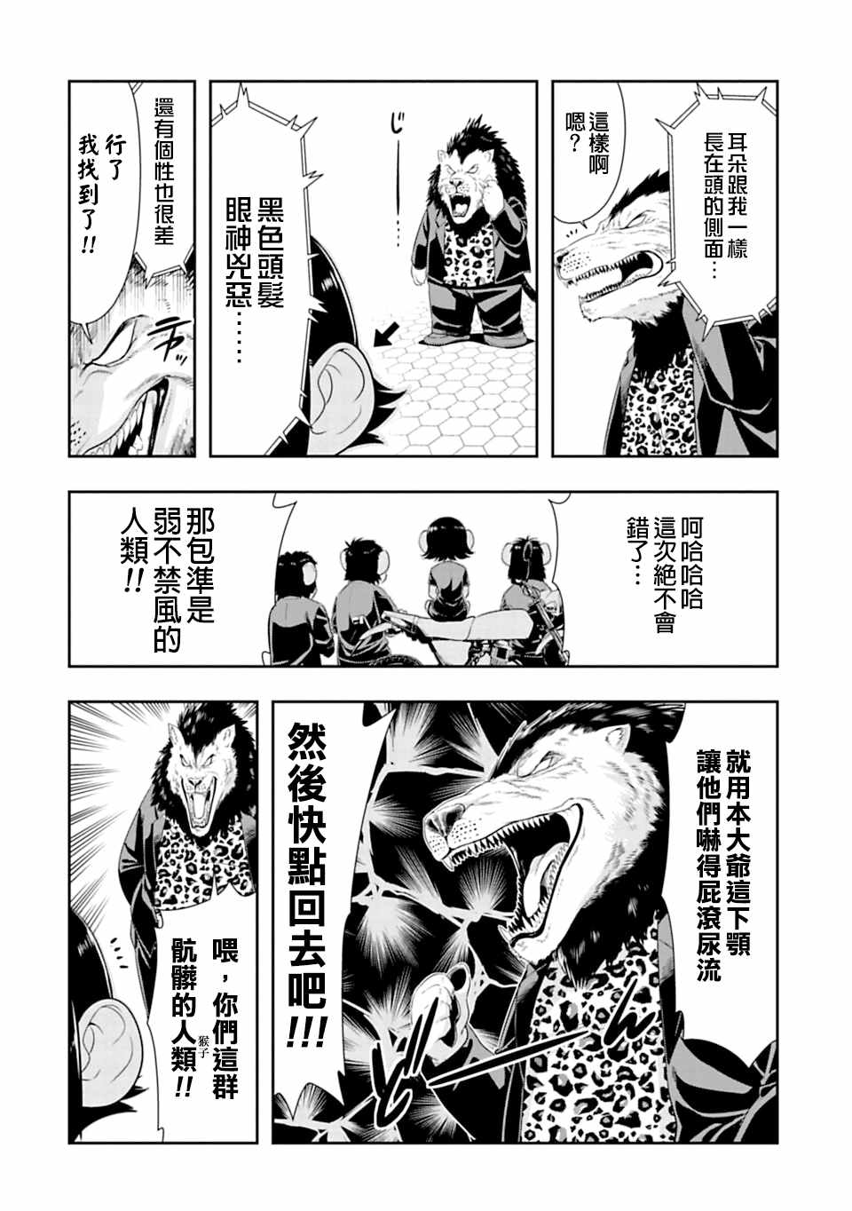 群聚一堂!西顿学园 第48话 第16页