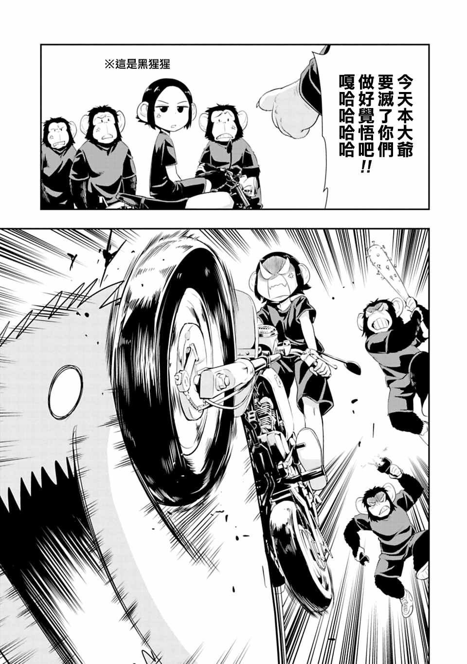 群聚一堂!西顿学园 第48话 第17页
