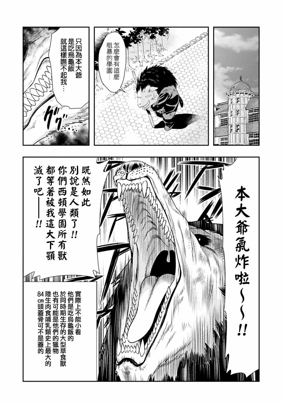 群聚一堂!西顿学园 第48话 第18页