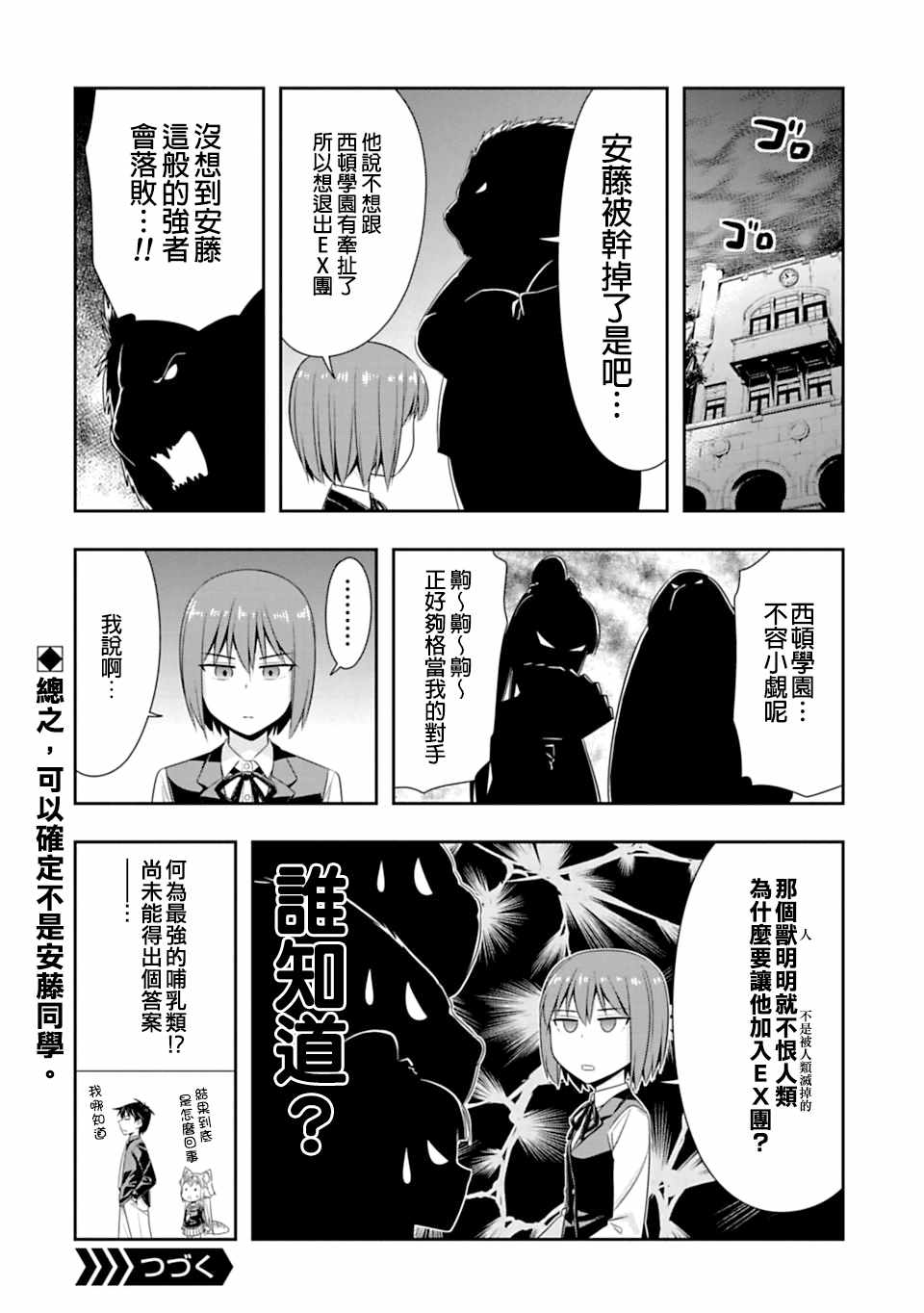 群聚一堂!西顿学园 第48话 第20页