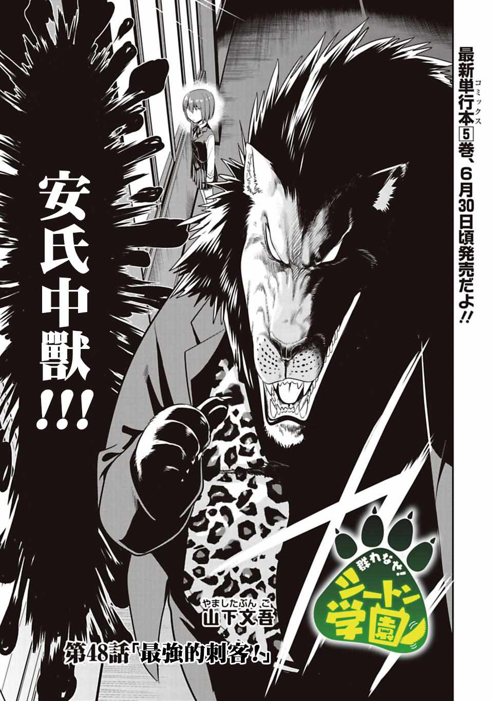 群聚一堂!西顿学园 第48话 第3页
