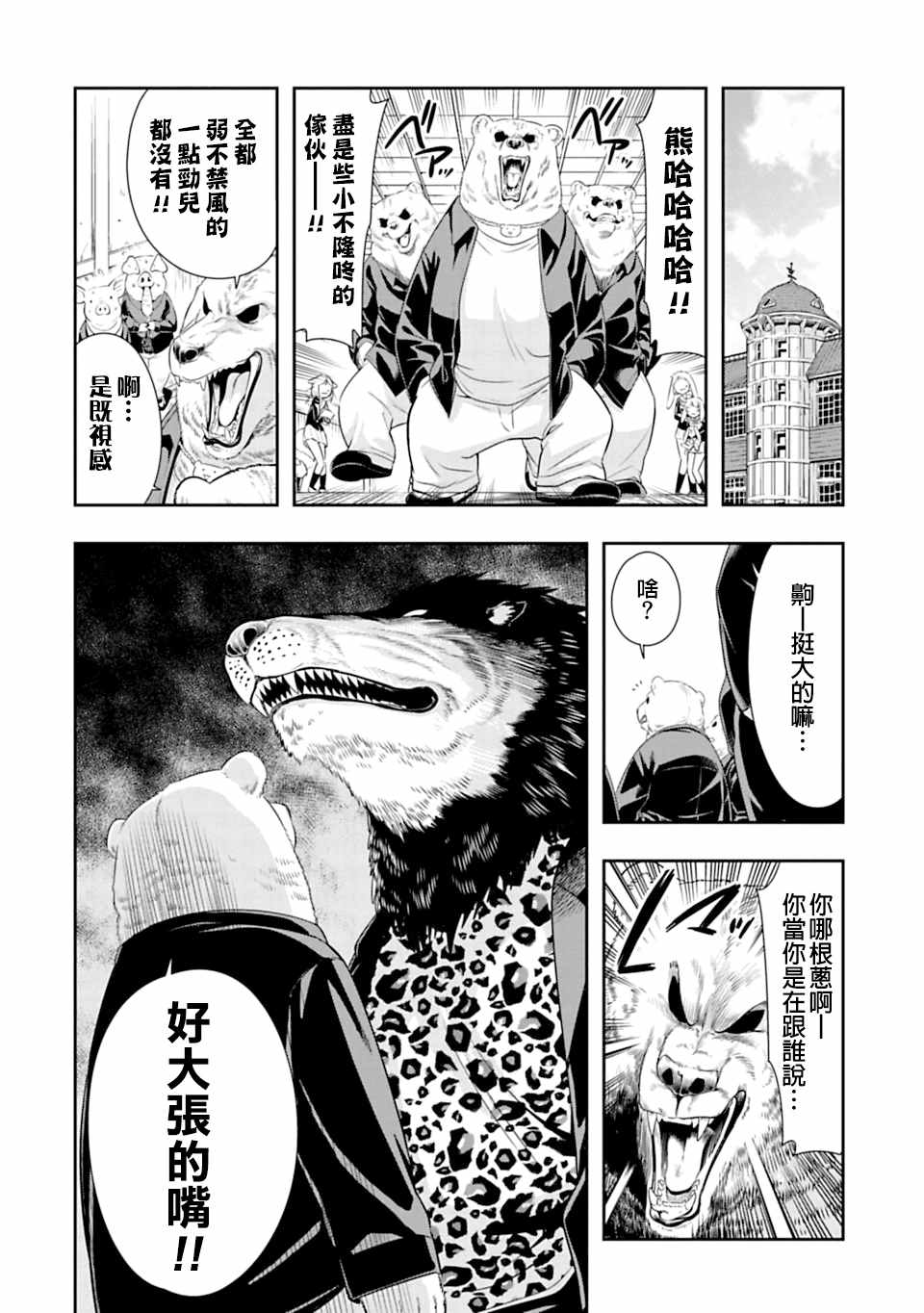 群聚一堂!西顿学园 第48话 第4页