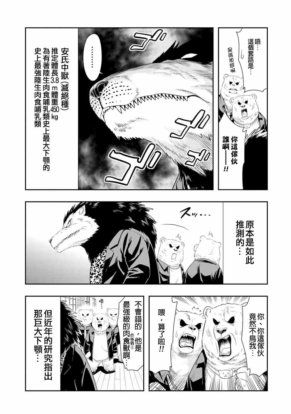 群聚一堂!西顿学园 第48话 第5页