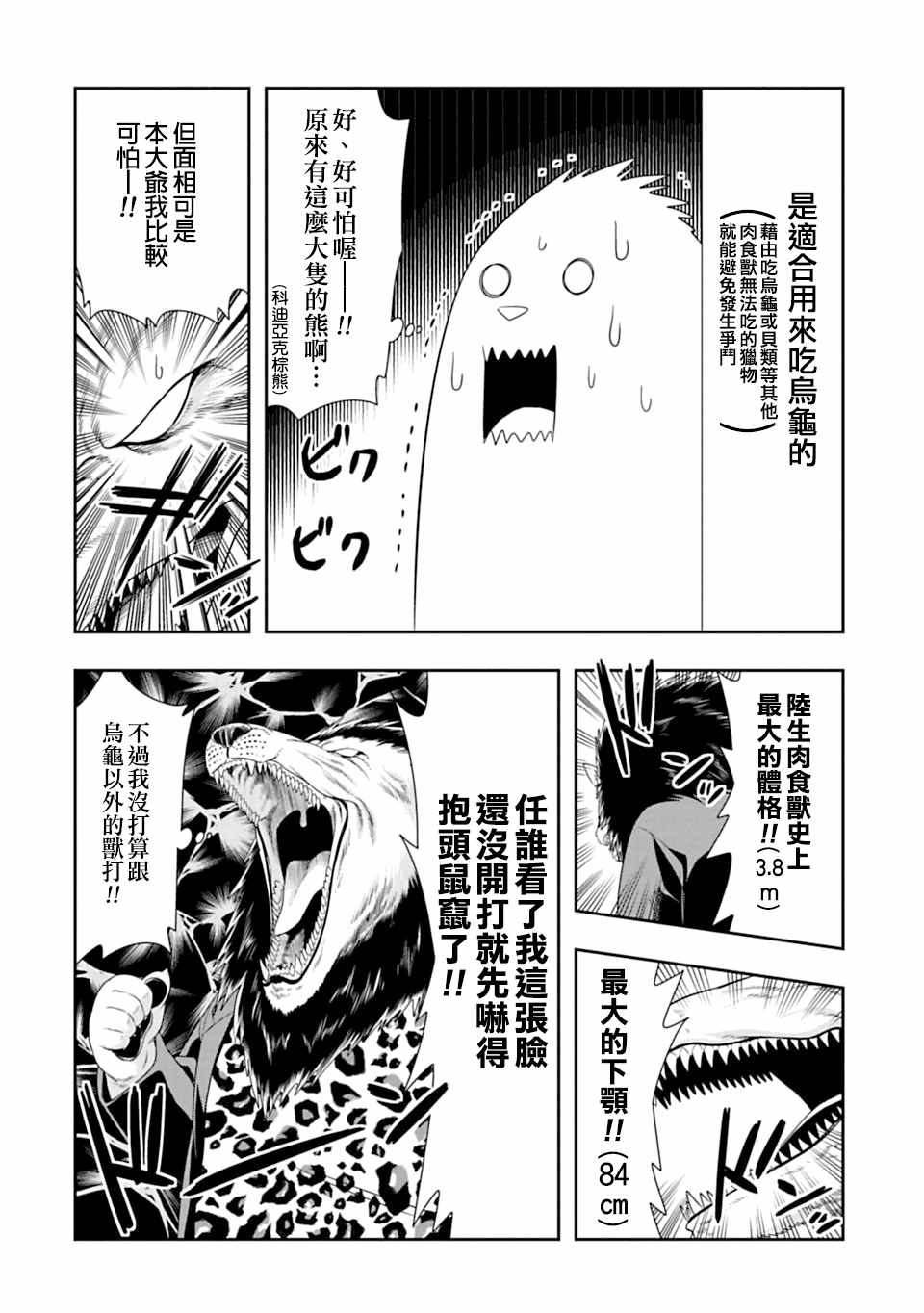 群聚一堂!西顿学园 第48话 第6页