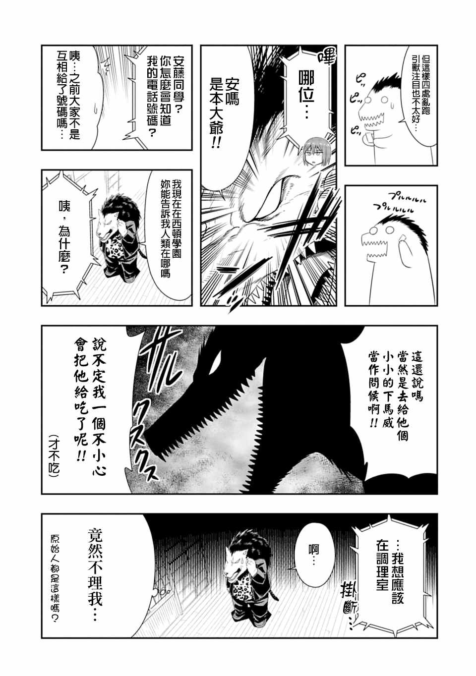 群聚一堂!西顿学园 第48话 第7页