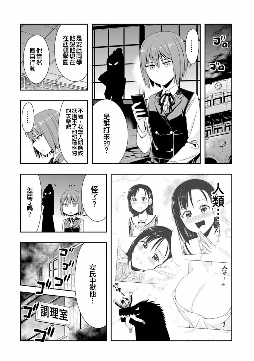 群聚一堂!西顿学园 第48话 第8页