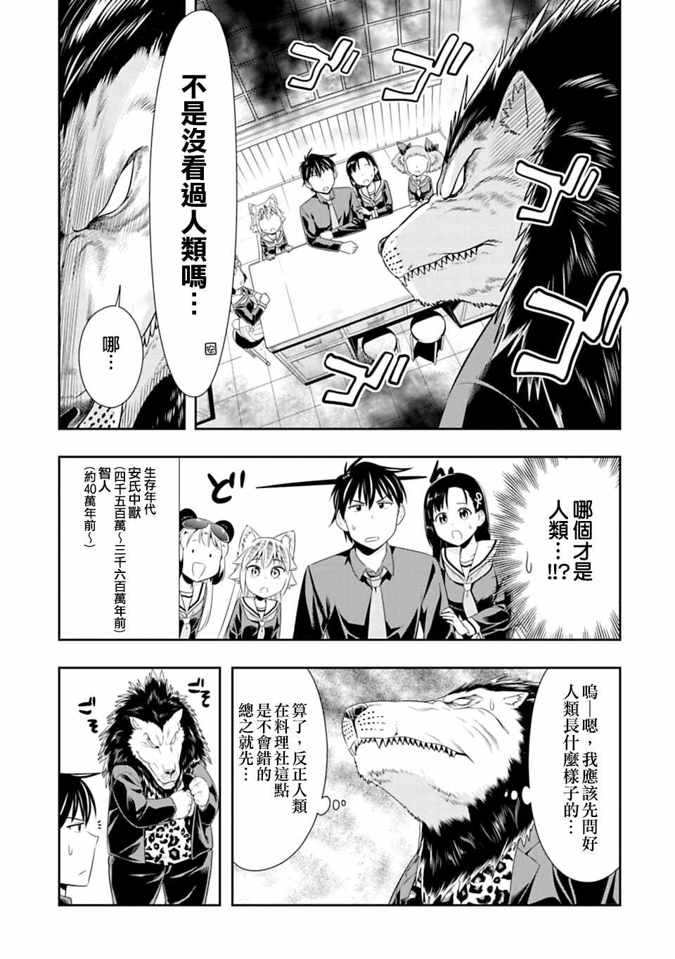 群聚一堂!西顿学园 第48话 第9页