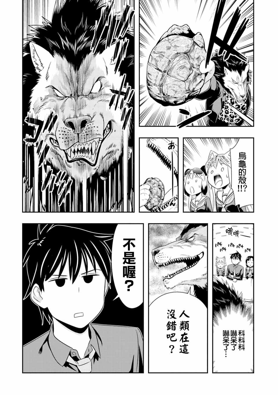群聚一堂!西顿学园 第48话 第10页