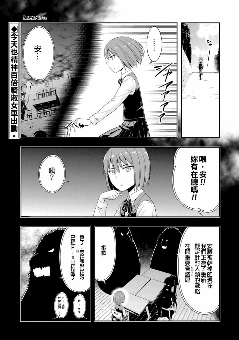 群聚一堂!西顿学园 第49话 第1页