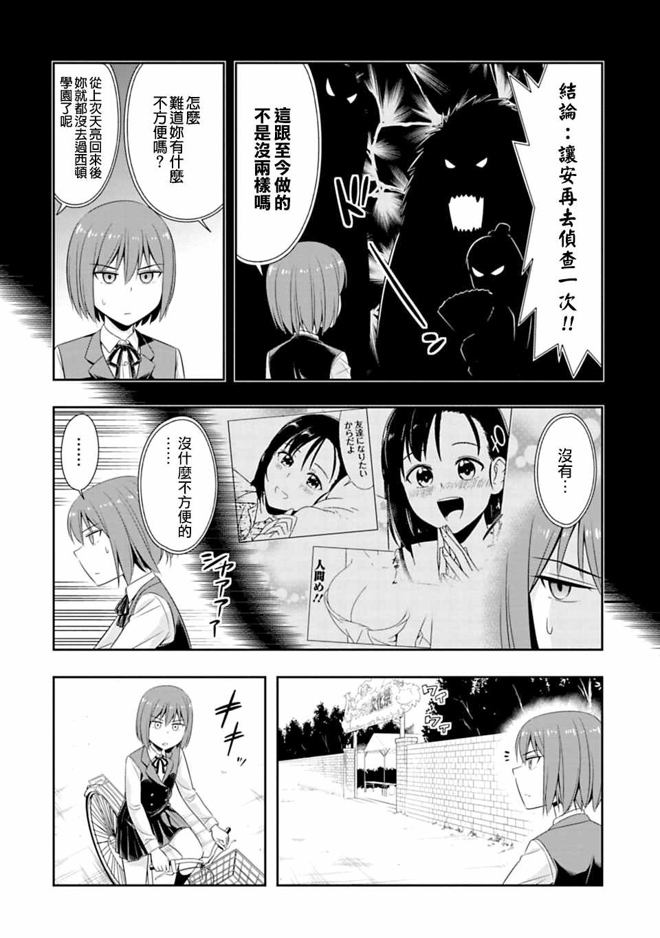 群聚一堂!西顿学园 第49话 第2页