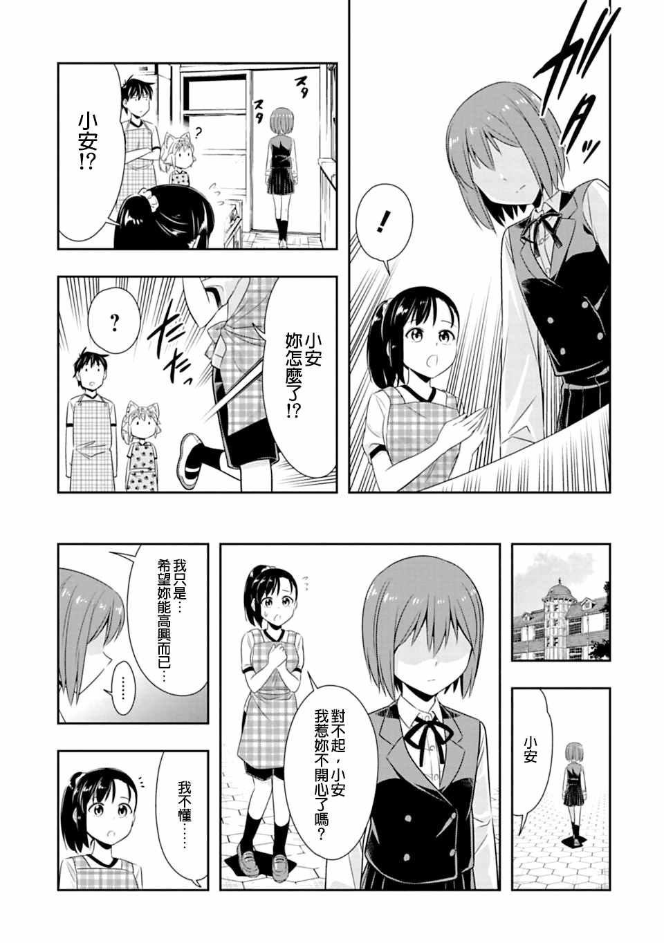 群聚一堂!西顿学园 第49话 第11页