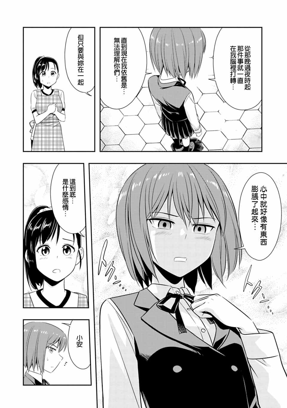 群聚一堂!西顿学园 第49话 第12页