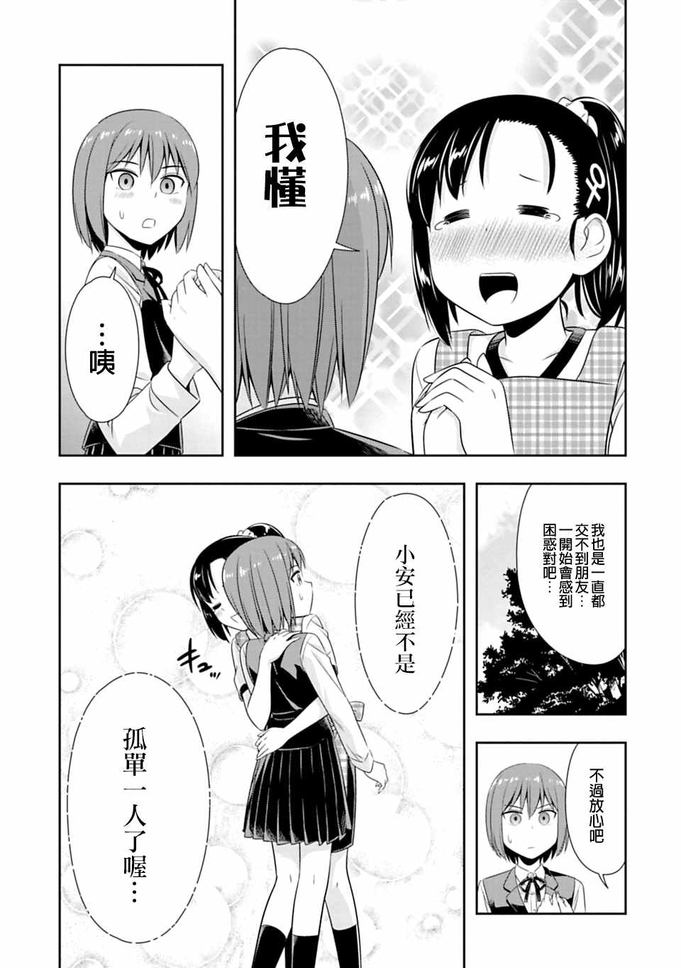 群聚一堂!西顿学园 第49话 第13页