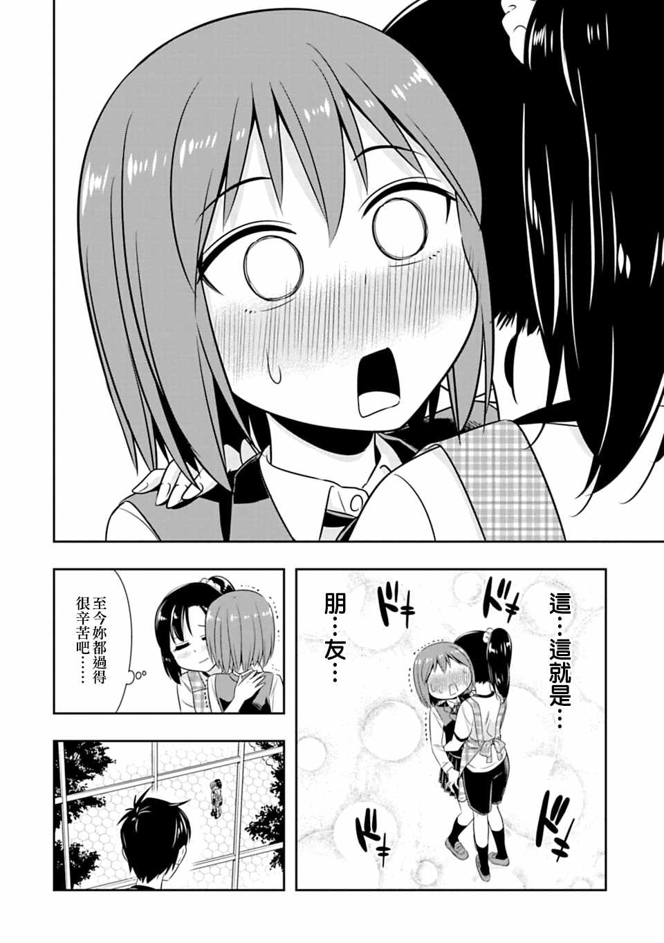 群聚一堂!西顿学园 第49话 第14页