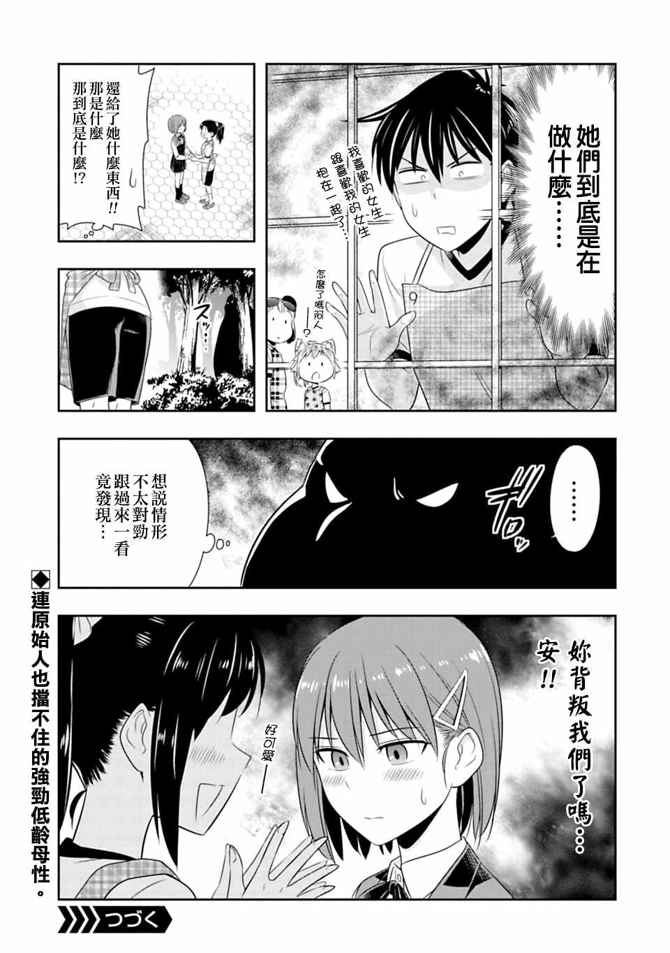群聚一堂!西顿学园 第49话 第15页
