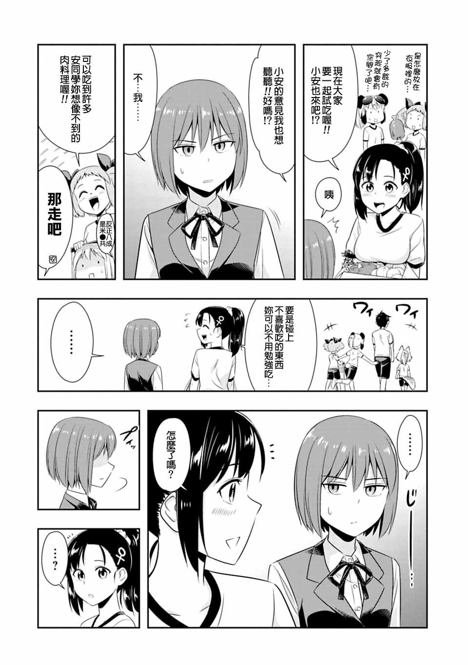 群聚一堂!西顿学园 第49话 第6页