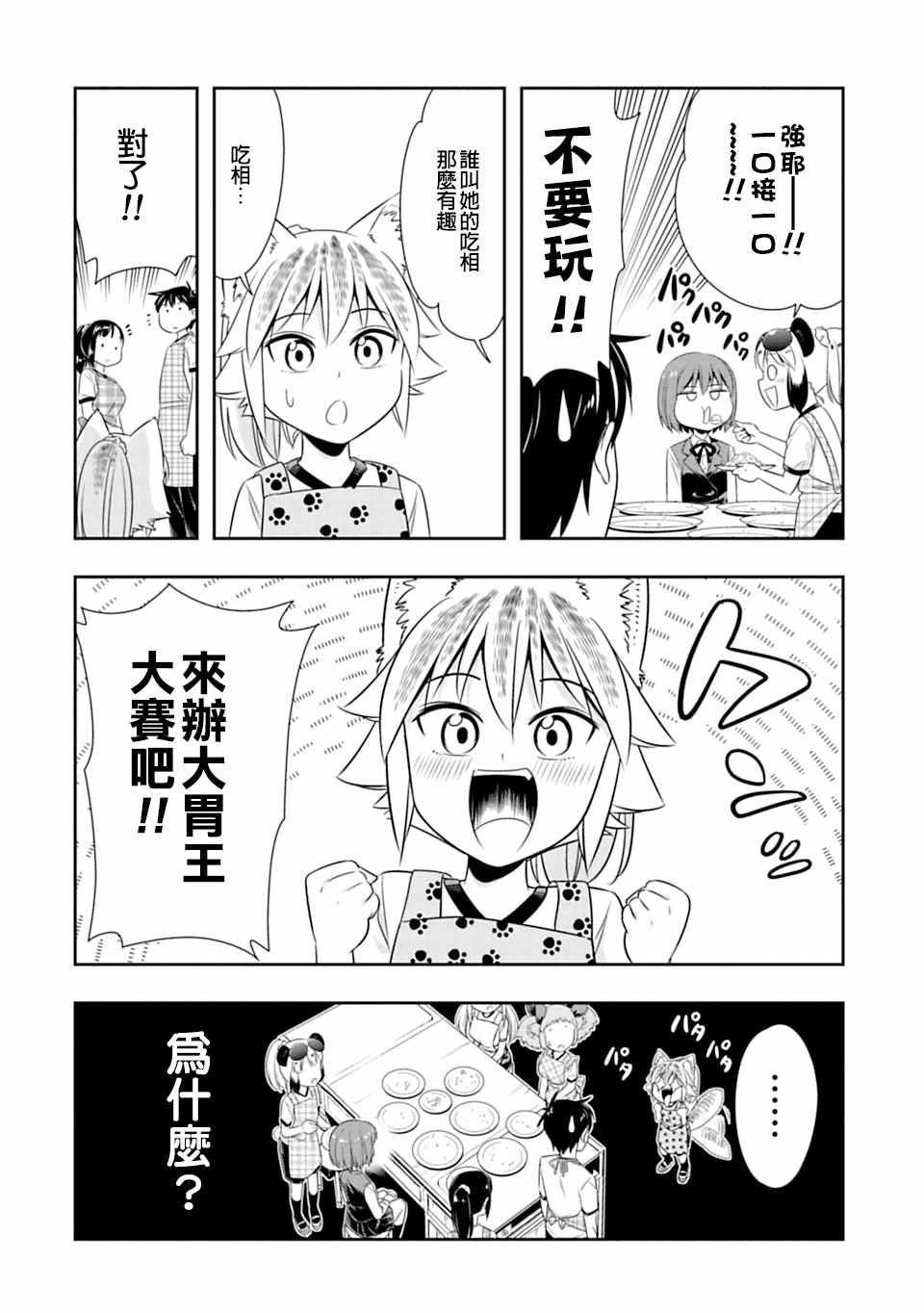 群聚一堂!西顿学园 第49话 第8页
