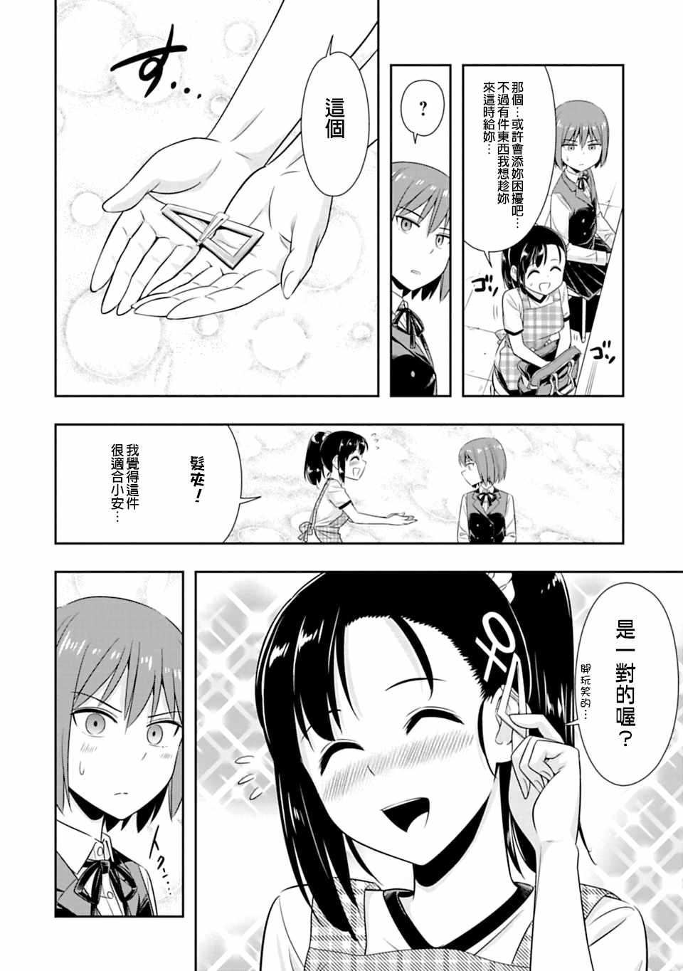 群聚一堂!西顿学园 第49话 第10页