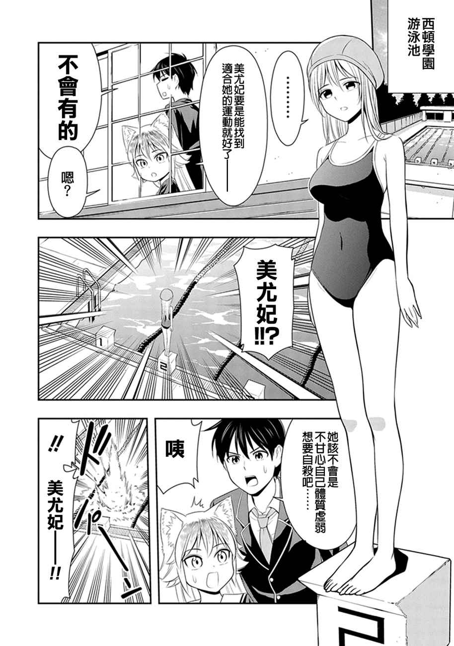 群聚一堂!西顿学园 西顿学园 04附录 第2页