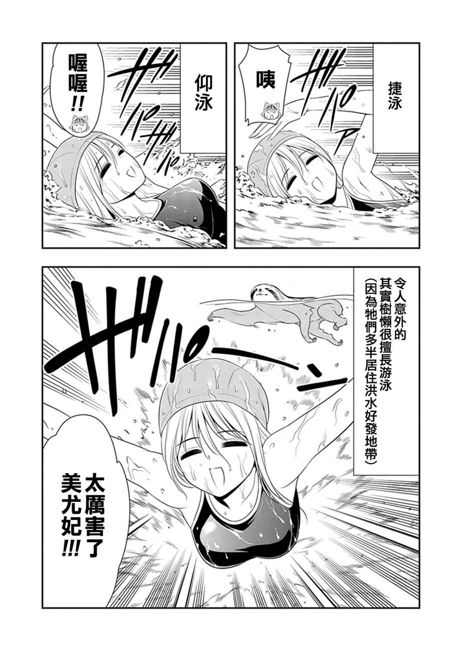 群聚一堂!西顿学园 西顿学园 04附录 第3页