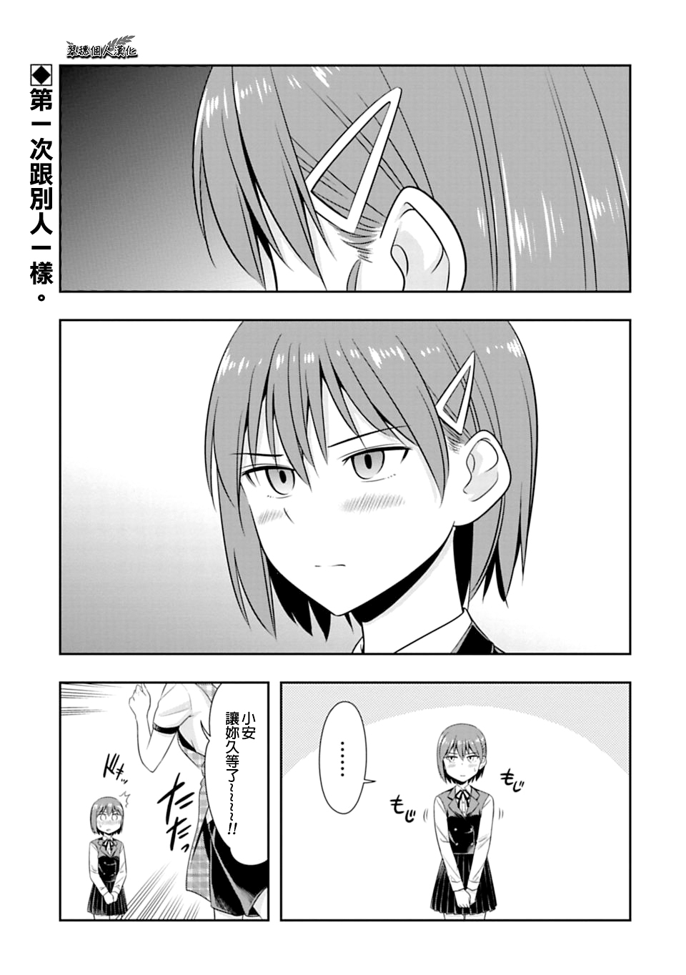 群聚一堂!西顿学园 第50话 第1页