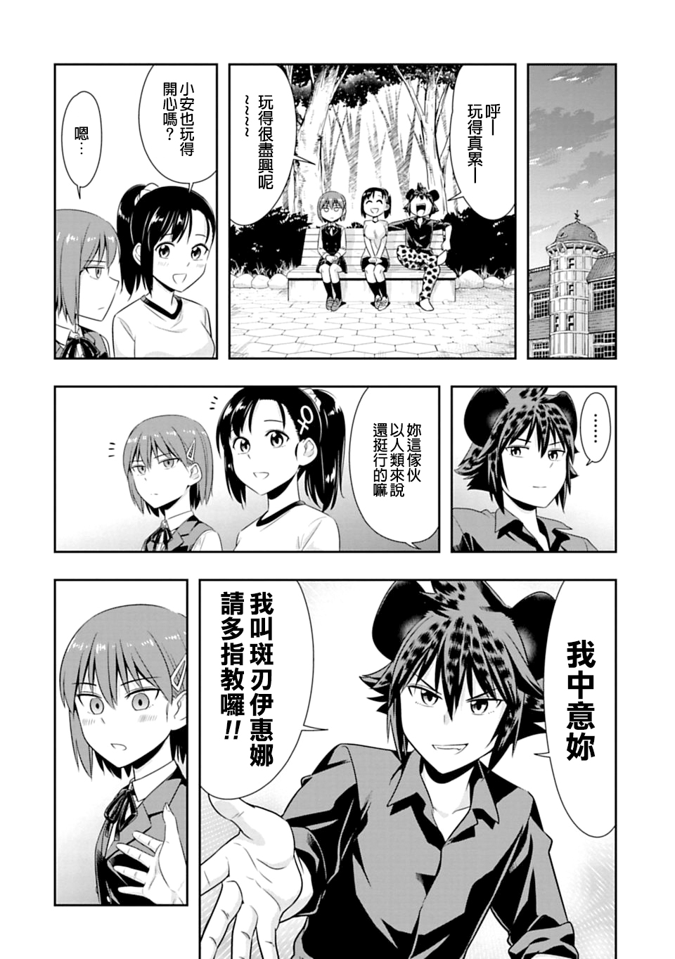 群聚一堂!西顿学园 第50话 第12页