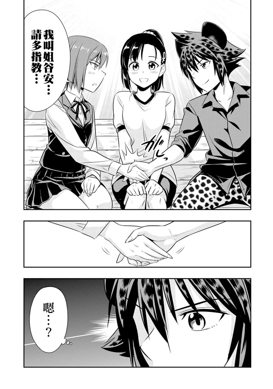 群聚一堂!西顿学园 第50话 第13页