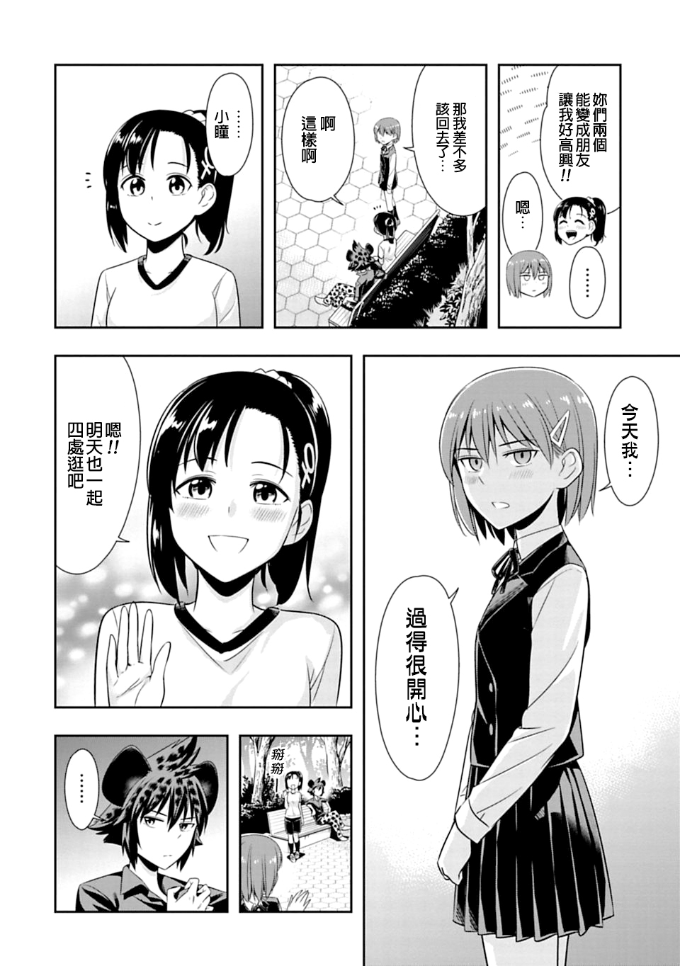 群聚一堂!西顿学园 第50话 第14页