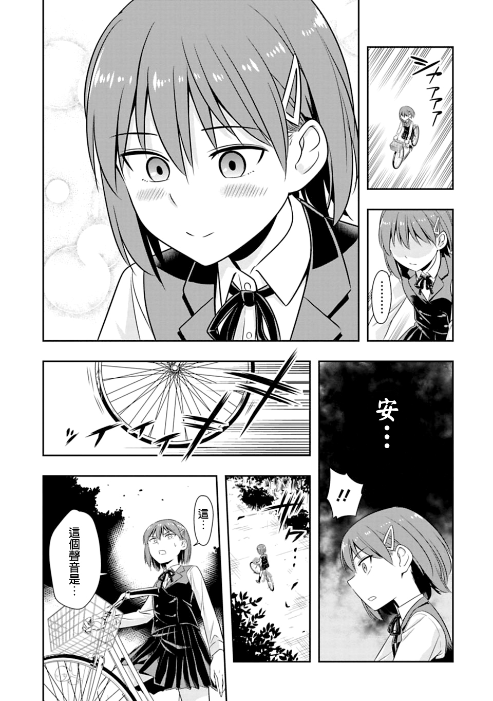 群聚一堂!西顿学园 第50话 第15页