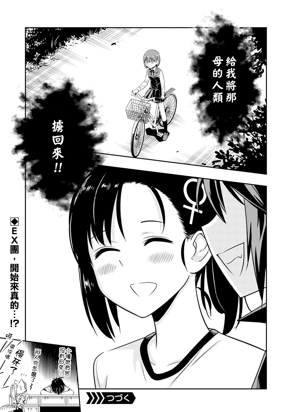 群聚一堂!西顿学园 第50话 第17页