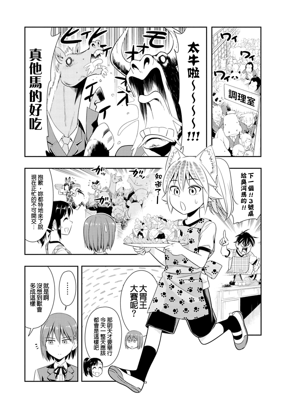 群聚一堂!西顿学园 第50话 第3页