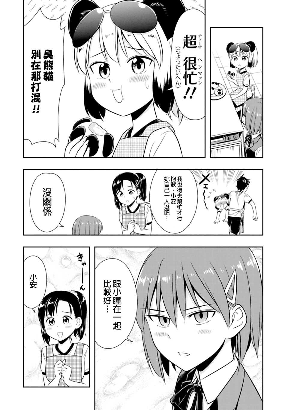 群聚一堂!西顿学园 第50话 第4页