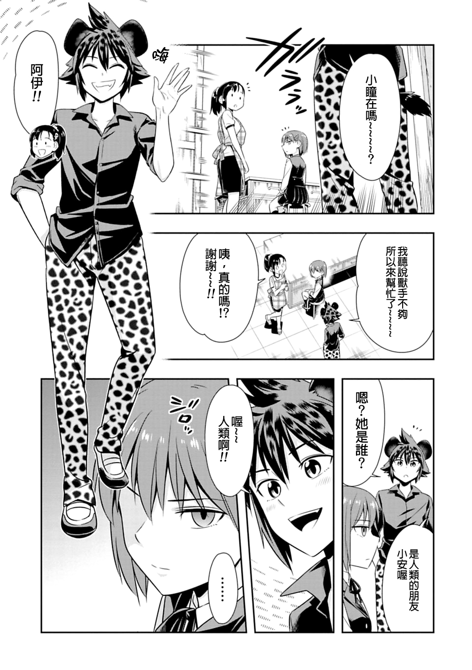 群聚一堂!西顿学园 第50话 第5页