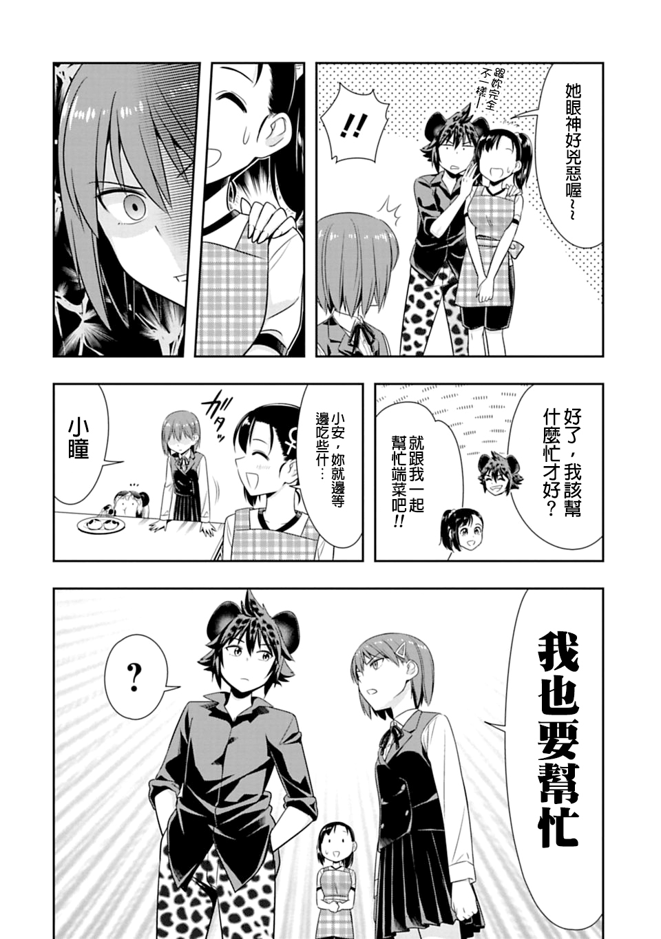 群聚一堂!西顿学园 第50话 第6页
