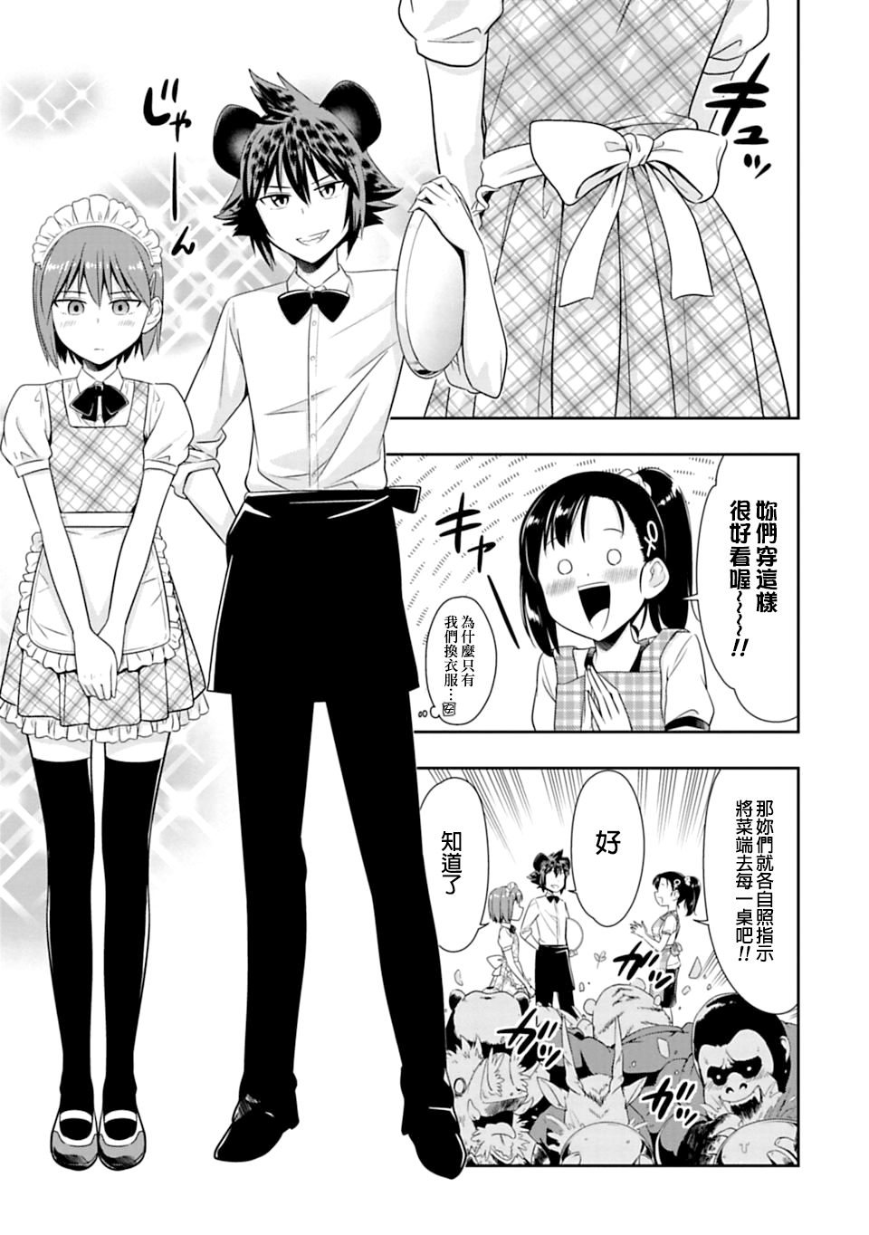 群聚一堂!西顿学园 第50话 第7页