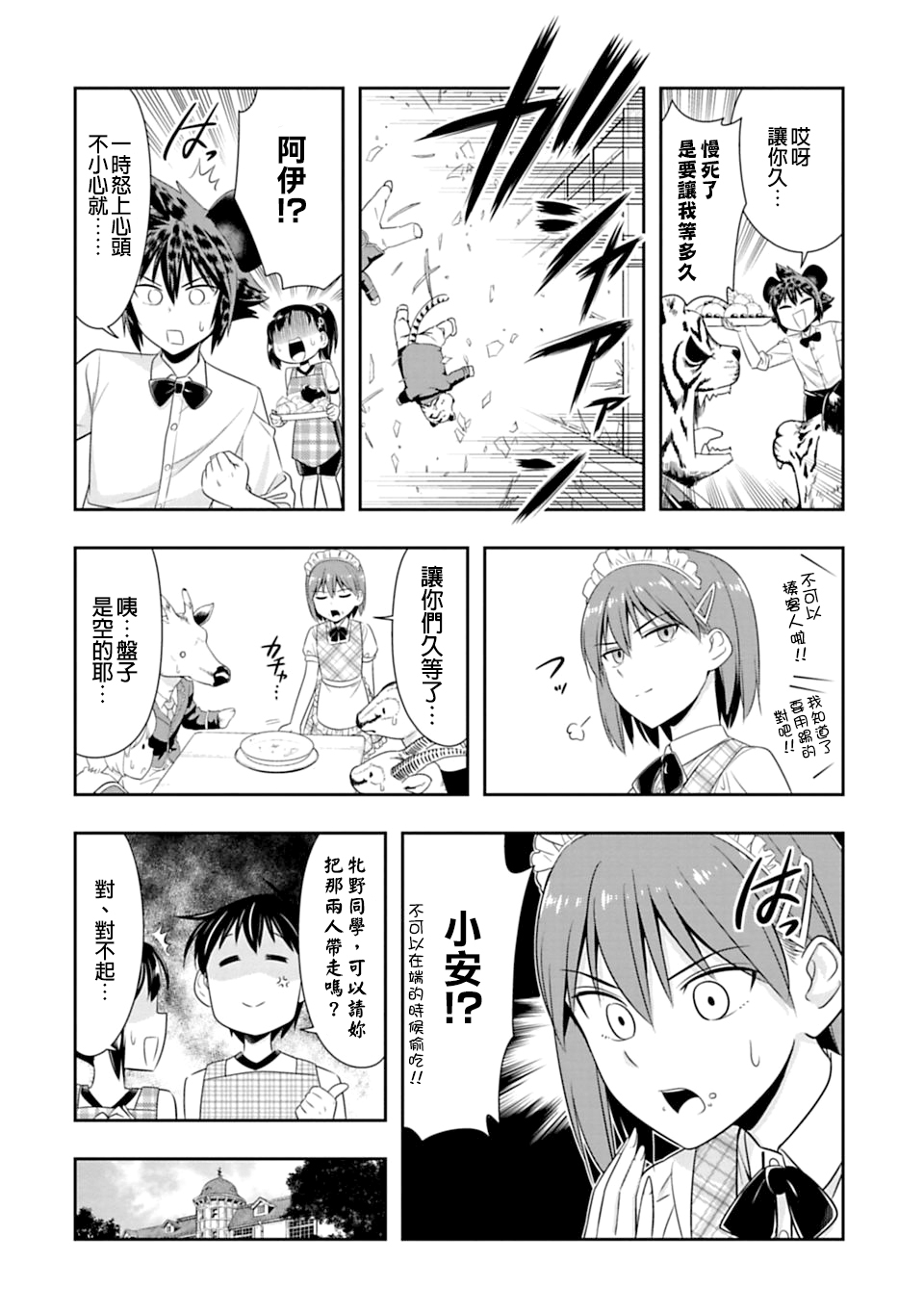 群聚一堂!西顿学园 第50话 第8页