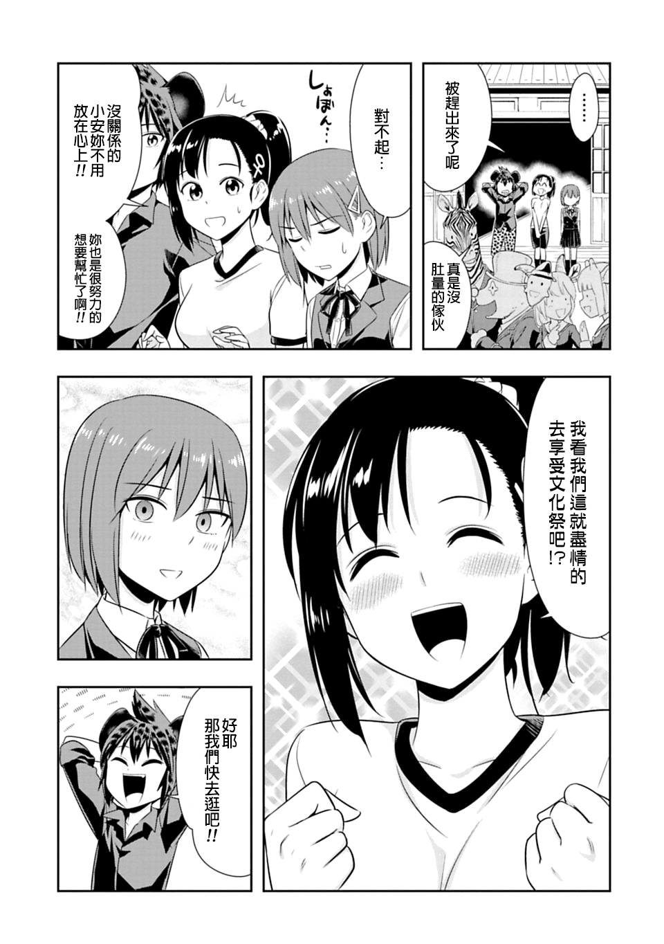 群聚一堂!西顿学园 第50话 第9页