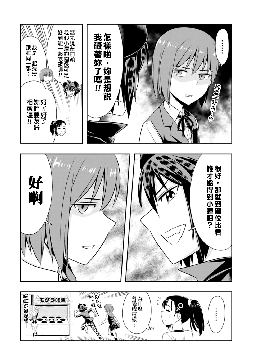 群聚一堂!西顿学园 第50话 第10页