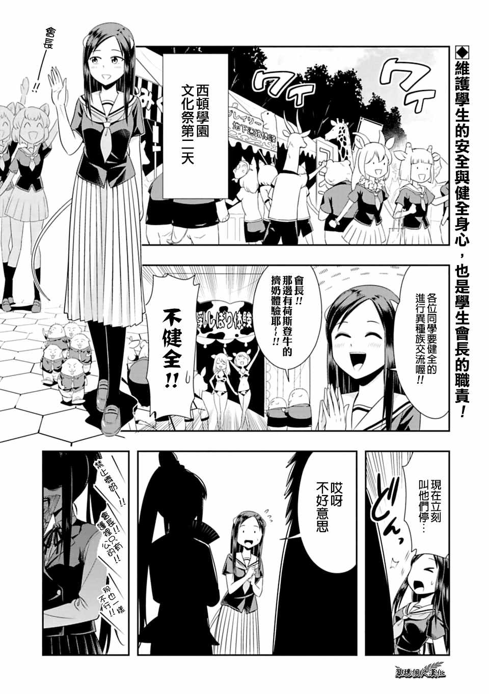 群聚一堂!西顿学园 第51话 第1页