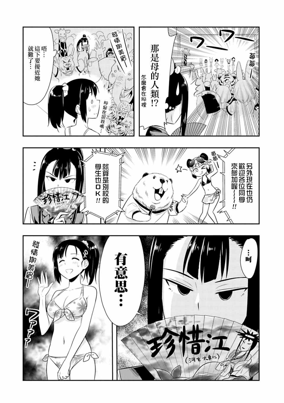 群聚一堂!西顿学园 第51话 第11页