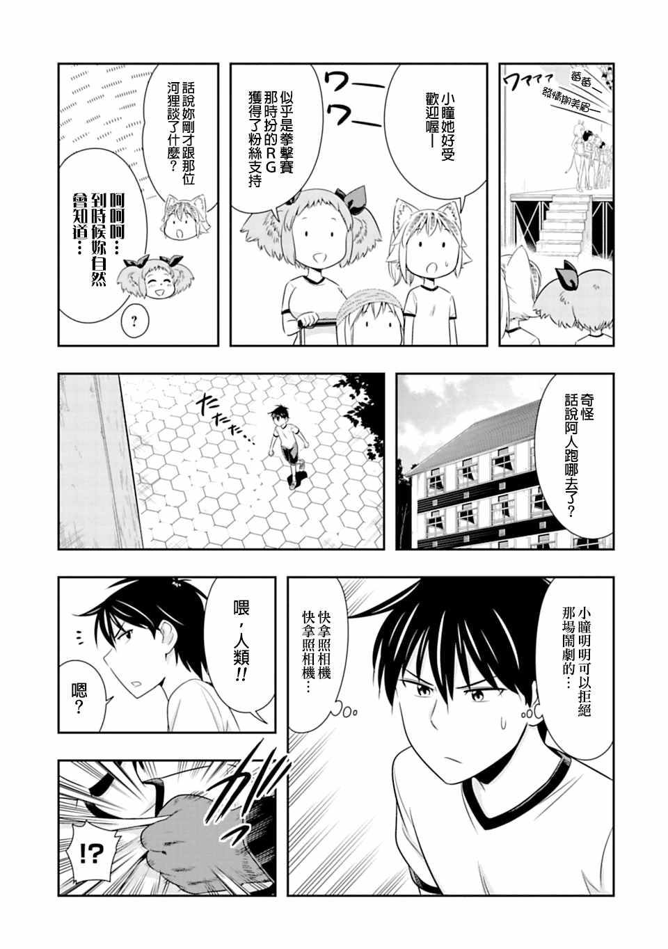 群聚一堂!西顿学园 第51话 第12页