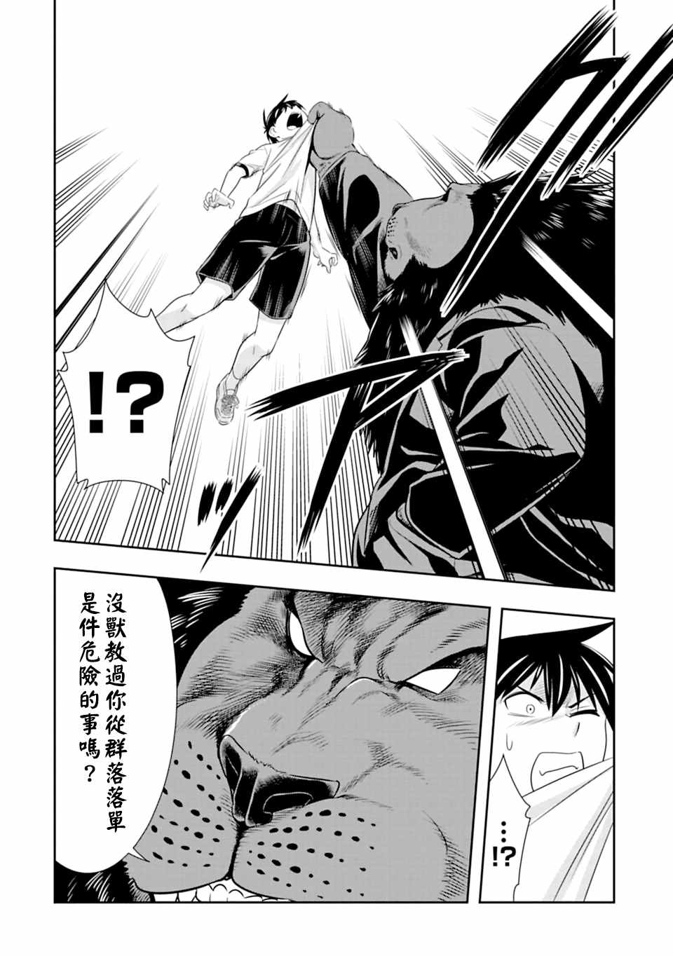 群聚一堂!西顿学园 第51话 第13页