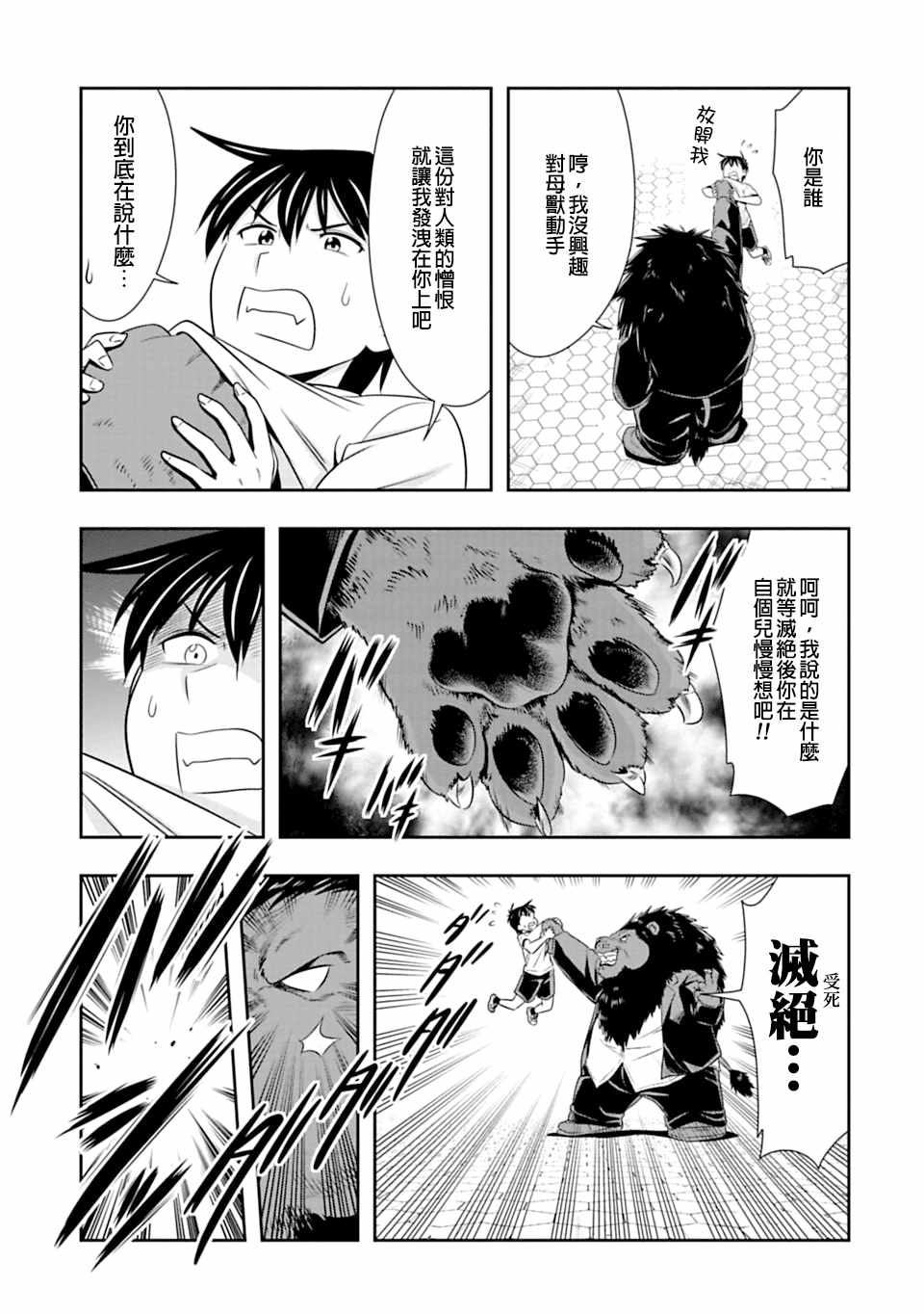 群聚一堂!西顿学园 第51话 第14页